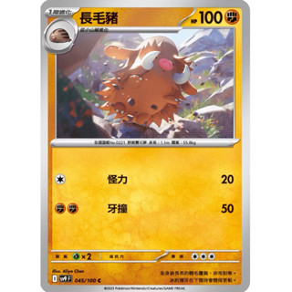 寶可夢 PTCG 長毛豬 SV9 045/100 C