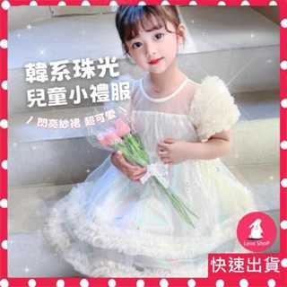 隔日到貨｜出清 兒童珠光公主裙 女童輕禮服小洋裝 澎澎裙紗裙 艾莎公主小美人魚公主花童畢業服沙龍洋裝長裙短裙速寄L08