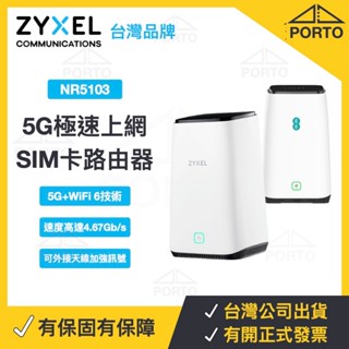 臺灣 ZYXEL NR5103 5G分享器 SIM卡分享器 5G路由器 5G插卡路由器 插卡分享器 NX200