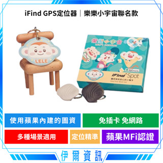 樂樂小宇宙聯名款 iFind GPS定位器🔥Airtag 可共享定位 定位器 定位追蹤器 追蹤器 蘋果認證 蘋果專用