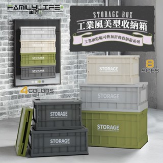 【fl生活+】工業風附輪可疊加折疊收納箱系列 露營收納箱 收納盒 車用收納箱 貨櫃收納箱 工具箱 衣物收納 上掀蓋收納箱