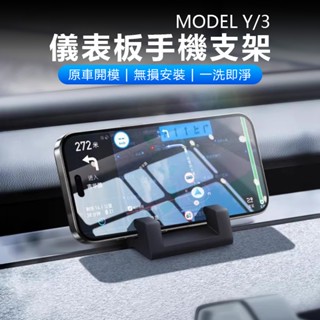【臺灣現貨】Tesla特斯拉Model 3/Y冷氣出風口手機支架｜矽膠保護 無損安裝 穩固防滑 車用導航支架