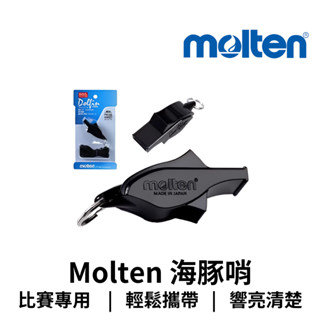 【GO 2 運動】現貨 開發票 Molten 海豚哨 籃/排專用哨 哨子 高音 WDFPBK 臺灣總代理公司貨 日本製