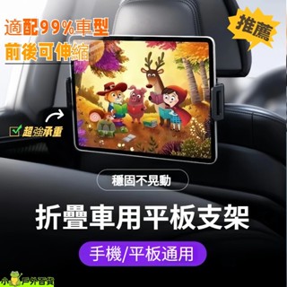 低價現貨💥後座手機架 車載後枕支架 車用平板架 汽車後排座椅支架 折疊旋轉伸縮平板架 車用平板支架後座 汽車平板手機架