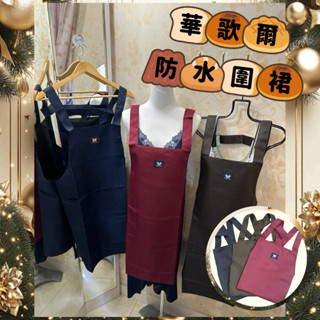 🥐防水圍裙🍳華歌爾圍裙 工作圍裙 咖啡餐廳圍裙 防水圍裙 罩衣 烹飪 廚房用品 大掃除 YA0027 藍色 紅色 有口袋