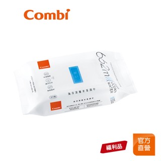 【Combi】(原廠即期品) 海洋深層水柔濕巾 20抽｜小濕紙巾｜效期至少3個月｜原廠福利品｜限超商取貨
