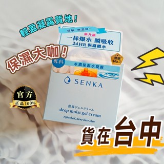 公司貨▶專科 水潤保濕水凝露 50g 保濕凝露臉部保水乳霜 多效合一面部凝露不黏膩 補水鎖水水凝露 無酒精無香精水潤專科