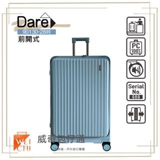 【Dare】28吋 前開靜音輪行李箱／防爆拉鍊箱(藍綠-09130)【威奇包仔通】