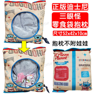 【NIUI SHOP】迪士尼抱枕 娃娃糖果袋 娃娃零食袋 三眼怪【正版授權】抱枕 靠枕 娃娃收納袋 娃娃收藏包 A1