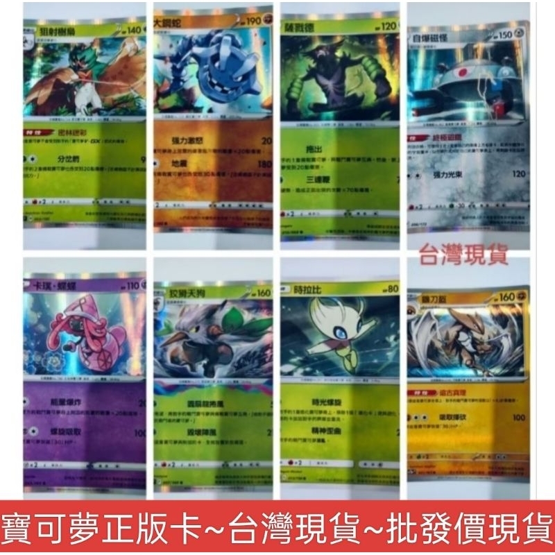 批發價💥台灣現貨 正版繁中、日款寶可夢閃卡~耿鬼閃卡 超夢閃卡 火焰鳥閃卡 急凍鳥閃卡 美納斯閃卡 PTCG寶可夢卡