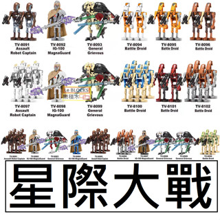 3035 樂積木【當日出貨】第三方 星際大戰 突擊機器人 IG-100 格裡弗斯將軍 機器人TV6112 TV6111