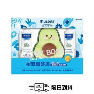 *隔日到貨*慕之恬廊 Mustela 酪梨植萃養好膚 限定洗護禮盒 彌月禮 附提袋【BABY BOSS】