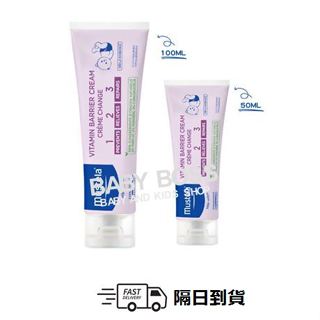 *隔日到貨*慕之恬廊 Mustela VBC衛蓓欣全效護膚膏(100ml/50ml) 屁屁膏【BABY BOSS】