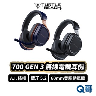 Turtle Beach Stealth 700 GEN 3 無線多平台電競耳機 麥克風 耳罩式 藍牙耳機 TBC010