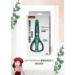 新手媽媽好幫手 3M™ Scotch® 寶寶食物剪刀 綠色盒裝