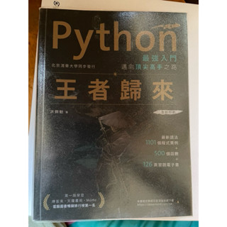 Python王者歸來