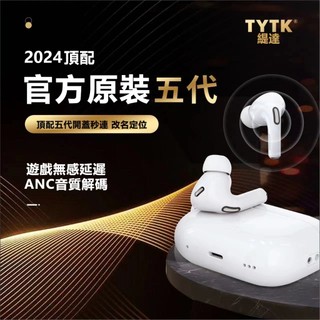 現貨 華強北五代耳機 ANC主動降噪 無線藍牙耳機 立體聲 入耳式藍芽耳機 無線耳機 適用蘋果安卓 開蓋彈窗 另售旗艦版