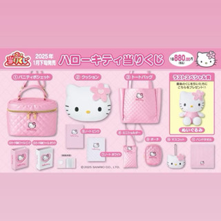 現貨🌸Hello Kitty 一番賞 格紋斜背小包 毛巾