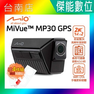 MIO MiVue MP30 GPS【現貨/贈128G+2好禮】前後雙鏡行車記錄器 雙2K WIFI HDR 縮時錄影