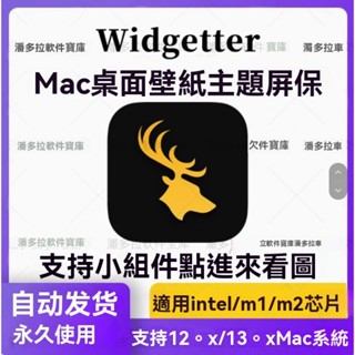 Widgetter for mac 桌面桌布主題屏保 炫酷小元件 電腦桌布軟體