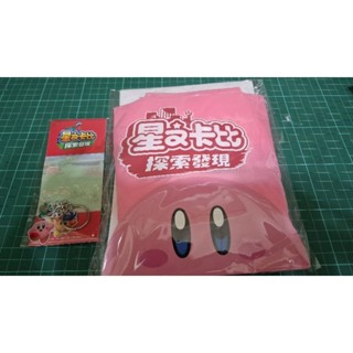 Nintendo switch 星之卡比 探索發現 揹包套+鑰匙圈