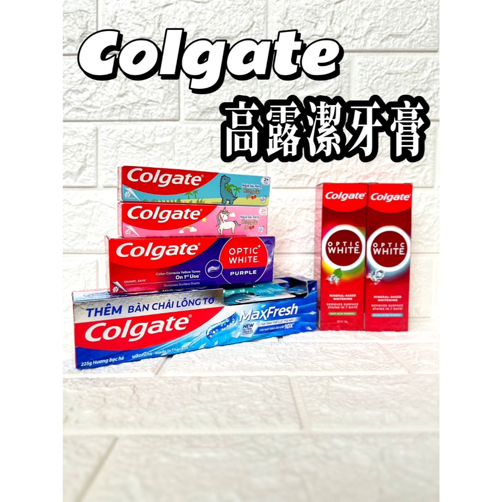 高露潔colgate 銅板價 三重防護180g/晶鑽亮白/12全效170g/兒童牙膏40g 蝦米斯小鋪✨有發票✨有現貨