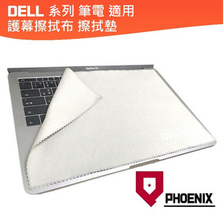 『加價購賣場』DELL 筆電 適用 超細纖維布 拋光布 螢幕擦拭布 筆電螢幕保護 擦拭布 鍵盤保護墊