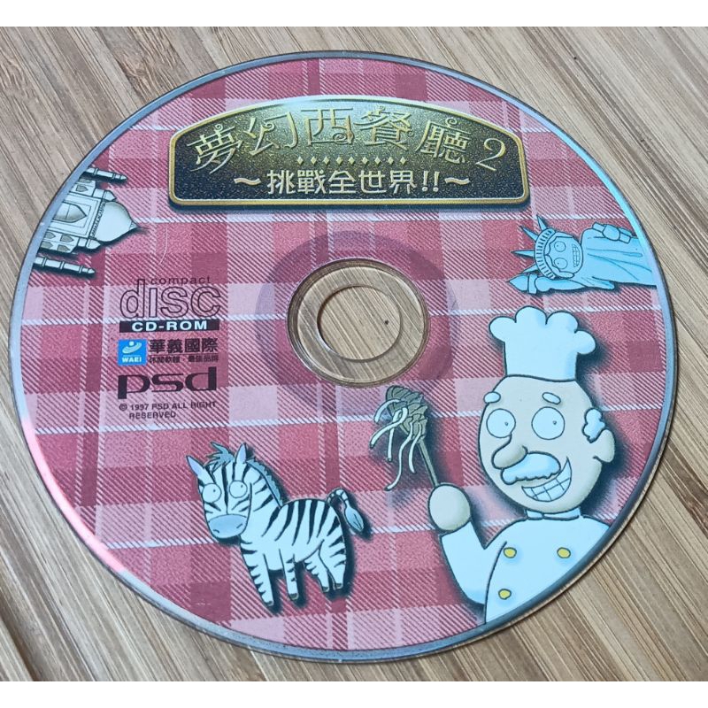 PC GAME遊戲：夢幻西餐廳2~挑戰全世界 ~二手