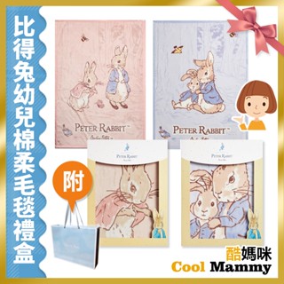 現貨+發票 奇哥比得兔幼兒輕量棉柔毛毯禮盒-附提袋 100x140公分