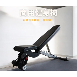 【💥臺灣現貨💥】商用重磅啞鈴椅 臥推椅 健身椅 訓練椅 仰臥起坐運動健身器材 訓練 訓練器材 健身 健身器材