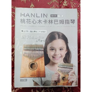 HANLIN桃花心木卡林巴拇指琴|樂器|全新