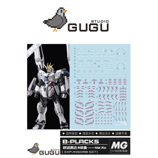 【Max模型小站】GUGU MG 1/100 RX-9C NT鋼彈 敘事鋼彈B裝備 水貼