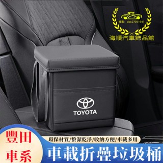 豐田TOYOTA汽車折疊多功能收納桶 車載垃圾桶 ALTIS RAV4 CAMRY YARIS VIOS CHR適用