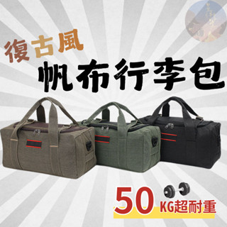 【現貨免運附發票】大容量帆布行李包 帆布袋 行李袋 旅行袋 旅行包 行李包 手提行李袋 折疊行李袋 折疊旅行袋 露營