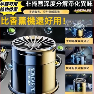 24H出貨✨【車家兩用天然植萃】汽車香薰 擺件 固體香膏 車載香水 空氣清新劑 持久留香 車內香薰瓶 香氛 車用固定香膏