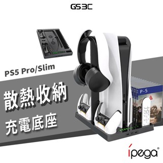 PS5 Pro/Slim 通用 散熱底座 光碟版 數位版 搖桿 手把充電 直立架 耳機 遊戲卡收納架 風扇 降溫 散熱架