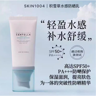 正品✨SKIN1004玻尿酸積雪草 水感防嗮精華乳 水潤輕薄滋潤不黏 防曬霜 防曬乳 隔離乳 SPF50+