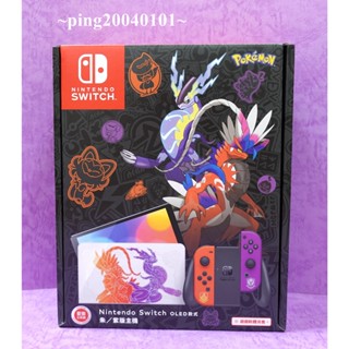 ☆小瓶子玩具坊☆任天堂Nintendo Switch OLED款式主機《寶可夢 朱/紫 特仕機》+保護貼