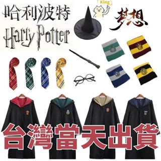 【免運】哈利波特衣服 萬聖節服裝 演出服 畢業服 大全套 cosplay表演服 派對服飾 格裡芬多兒童成人親子魔法
