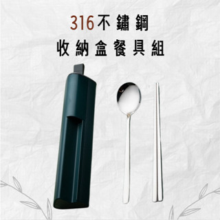 昭泓小舖 現貨316不鏽鋼湯勺叉子 攜帶式環保家用餐具組 收納盒便攜盒 輕巧隔熱易清洗 湯匙筷子 戶外旅行 折疊防滑可放