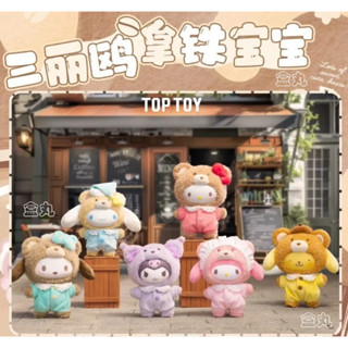 現貨 TOPTOY 三麗鷗 拿鐵寶寶 搪膠毛絨公仔 系列 盲盒 全6種 吊飾娃娃