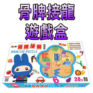 ⭐️現貨⭐️［童趣店鋪] 幼福文化 忍者兔骨牌接龍遊戲盒