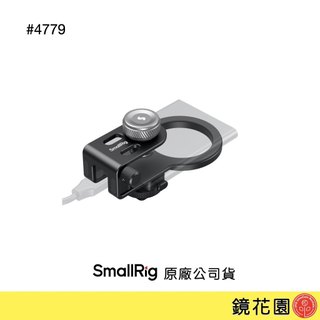 SmallRig 4779 二合一 SSD支架 MagSafe / 冷靴通用 現貨 鏡花園
