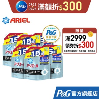 【日本 ARIEL】超濃縮抗菌抗蟎洗衣精補充包 1360g x6包