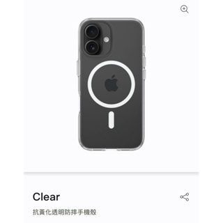 全新！iPhone 16犀牛盾Clear 抗黃化透明防摔手機殼