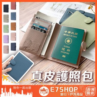 荔枝紋牛皮 真皮護照收納包 護照錢包 護照夾 防盜刷 RFID 旅行錢包 護照套 護照收納包 出國錢包 護照 護照包