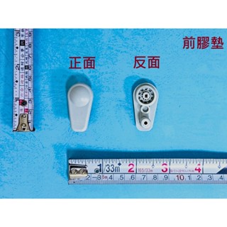 <repairhcg>HCG和成免治超級馬桶座前後膠墊,適用免治型號:AF213,AF230,AF233,AF280