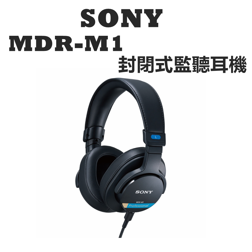 【 SONY MDR-M1 】 封閉式監聽耳機 錄音室等級音質