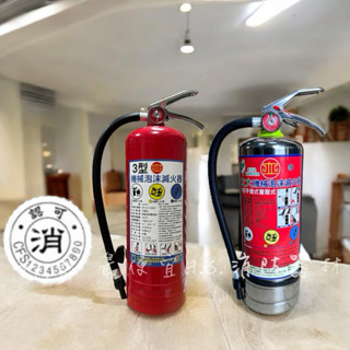 【快速出貨】 ✅附發票 臺灣製造 環保標章白鐵機械泡沫滅火器 3L ABC泡沫滅火器 消防署 環保署 雙認證