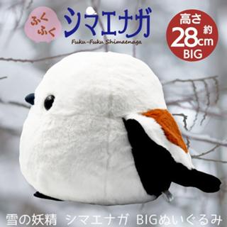 現貨【守夜鴞】日本 AMUFUN 圓滾滾 長尾山雀 超大 娃娃 山雀 可愛 大娃娃 禮物 鳥 布偶 柔軟 絨毛 療育夥伴